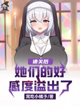 ͨ�غ����ǵĺøж������